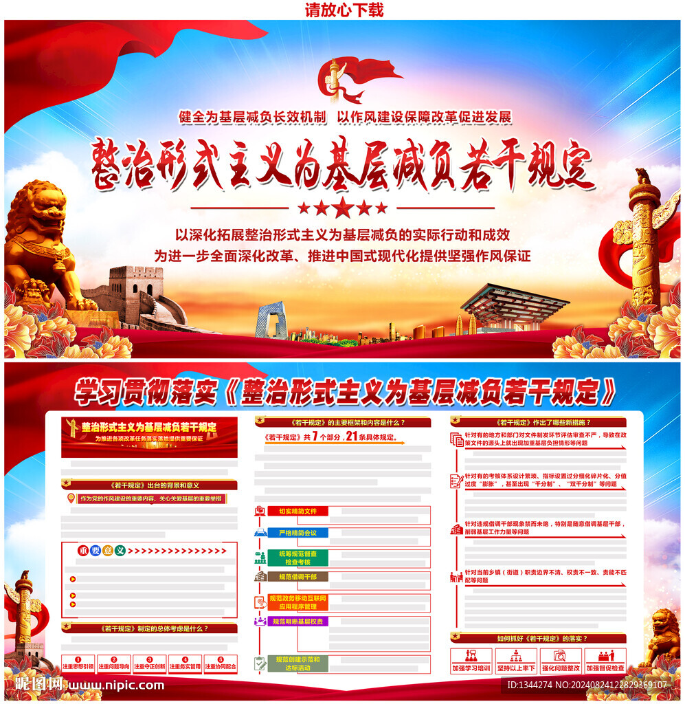 整治形式主義