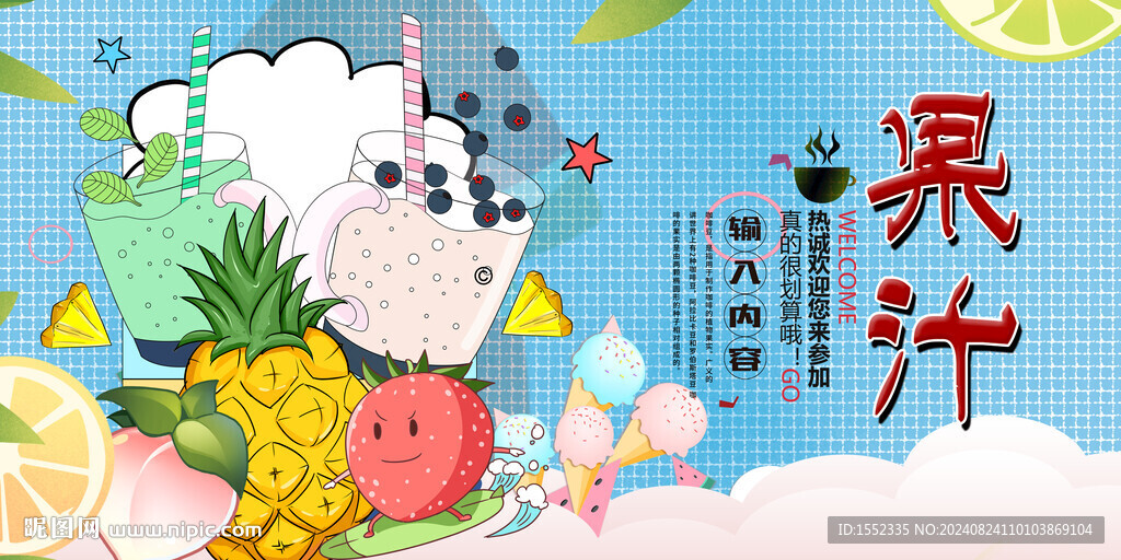 果汁
