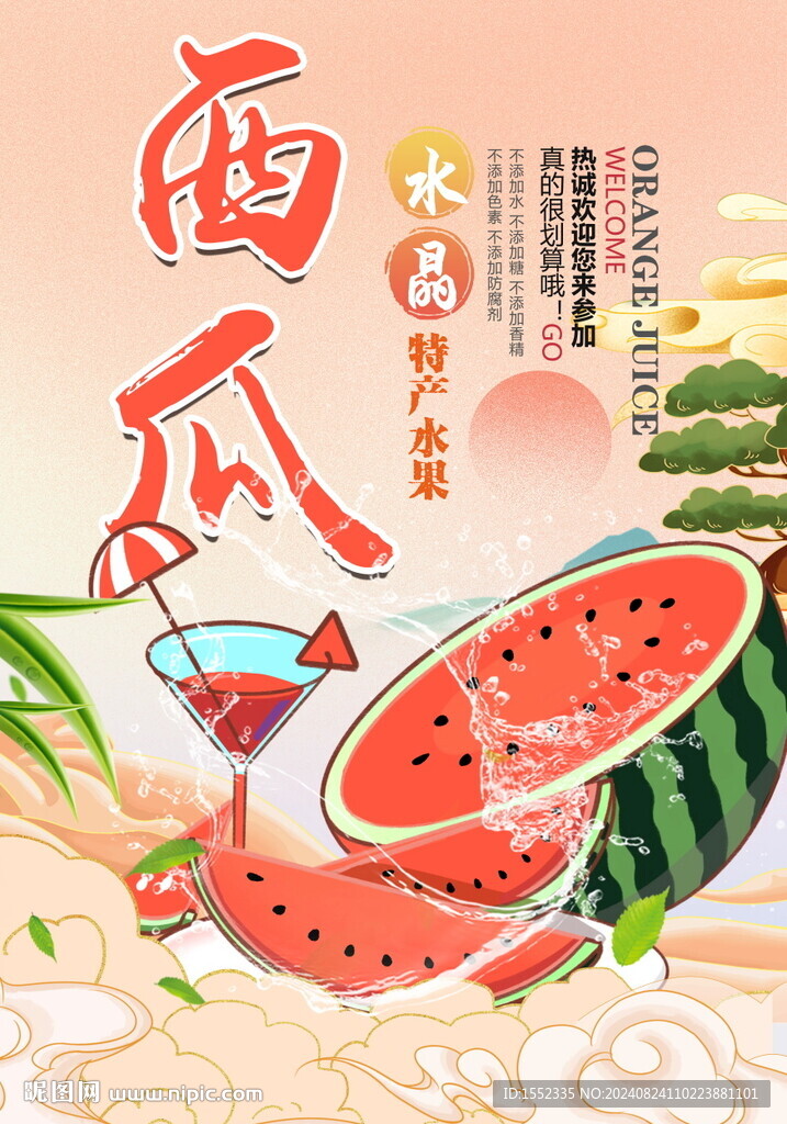 西瓜