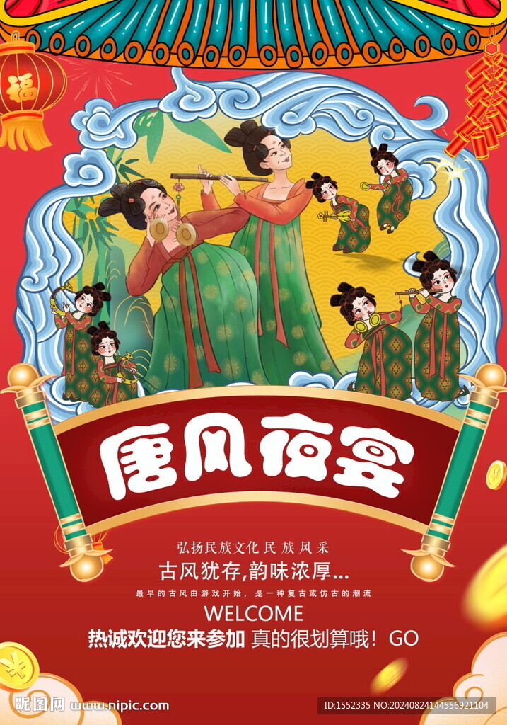 唐風