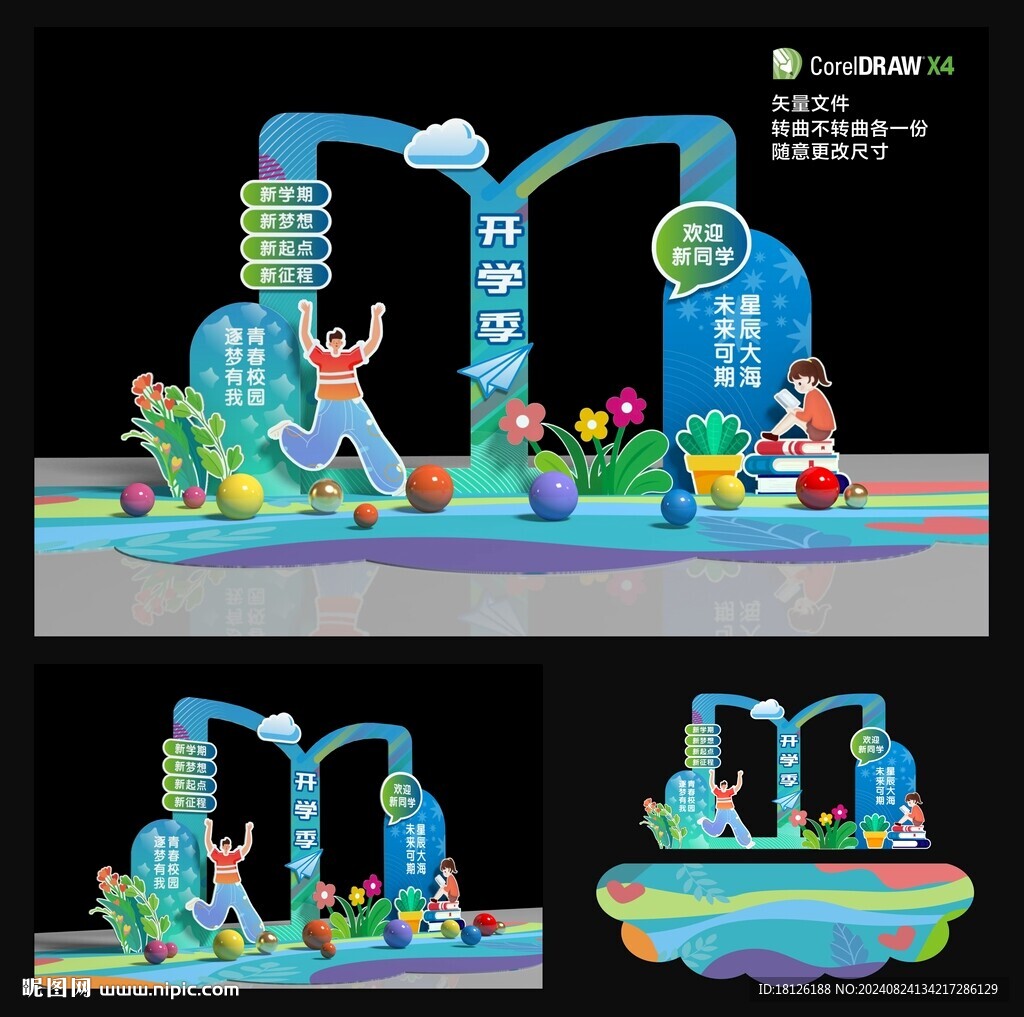 開學美陳拍照框