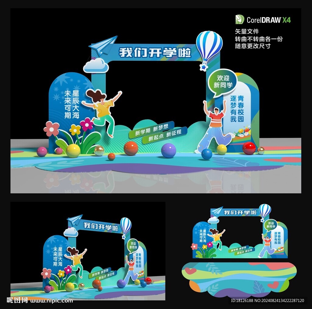 開學(xué)拍照框