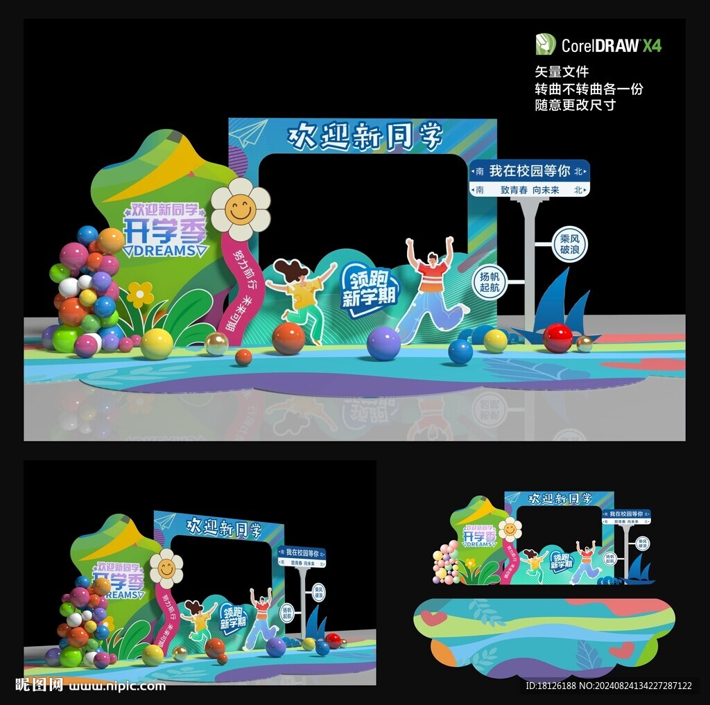 開學迎新美陳