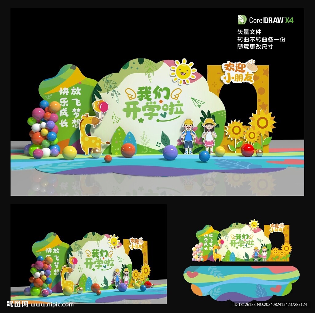 我們開學啦美陳