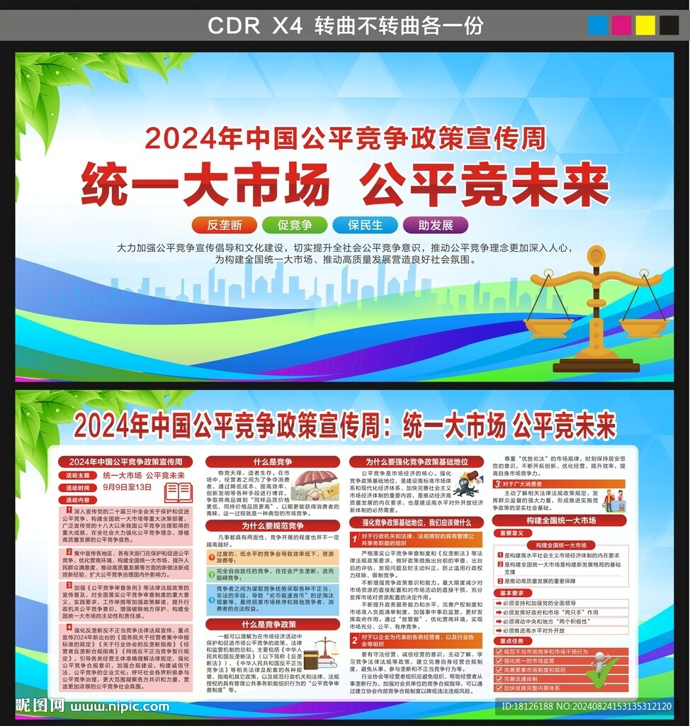 公平競爭政策宣傳周