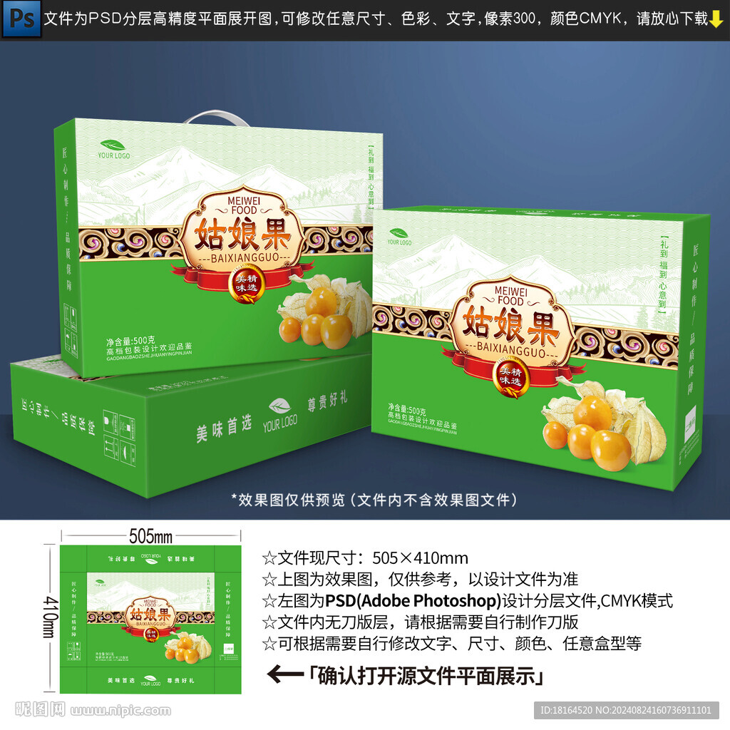 姑娘果包裝設(shè)計(jì) 