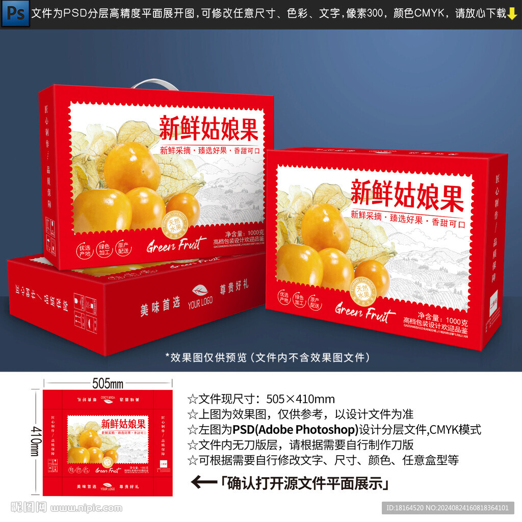 姑娘果包裝設計 
