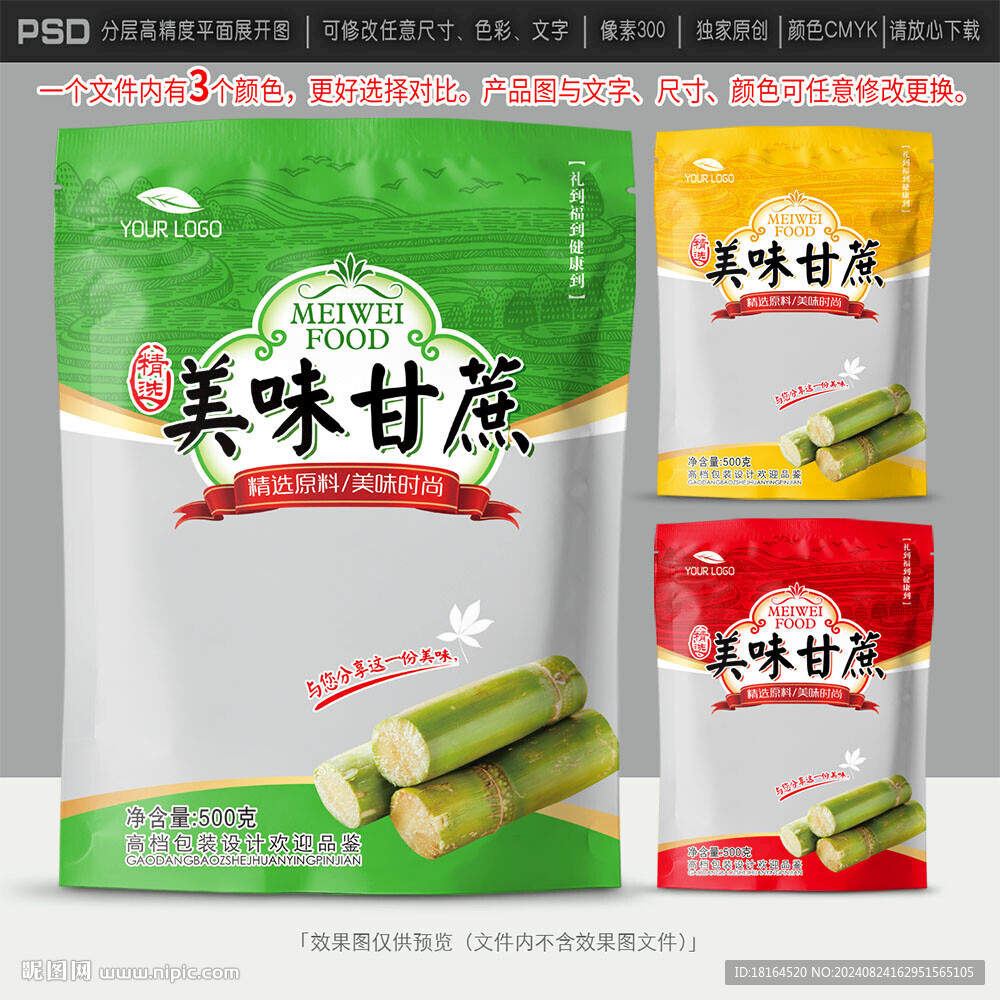 甘蔗包裝設(shè)計(jì)