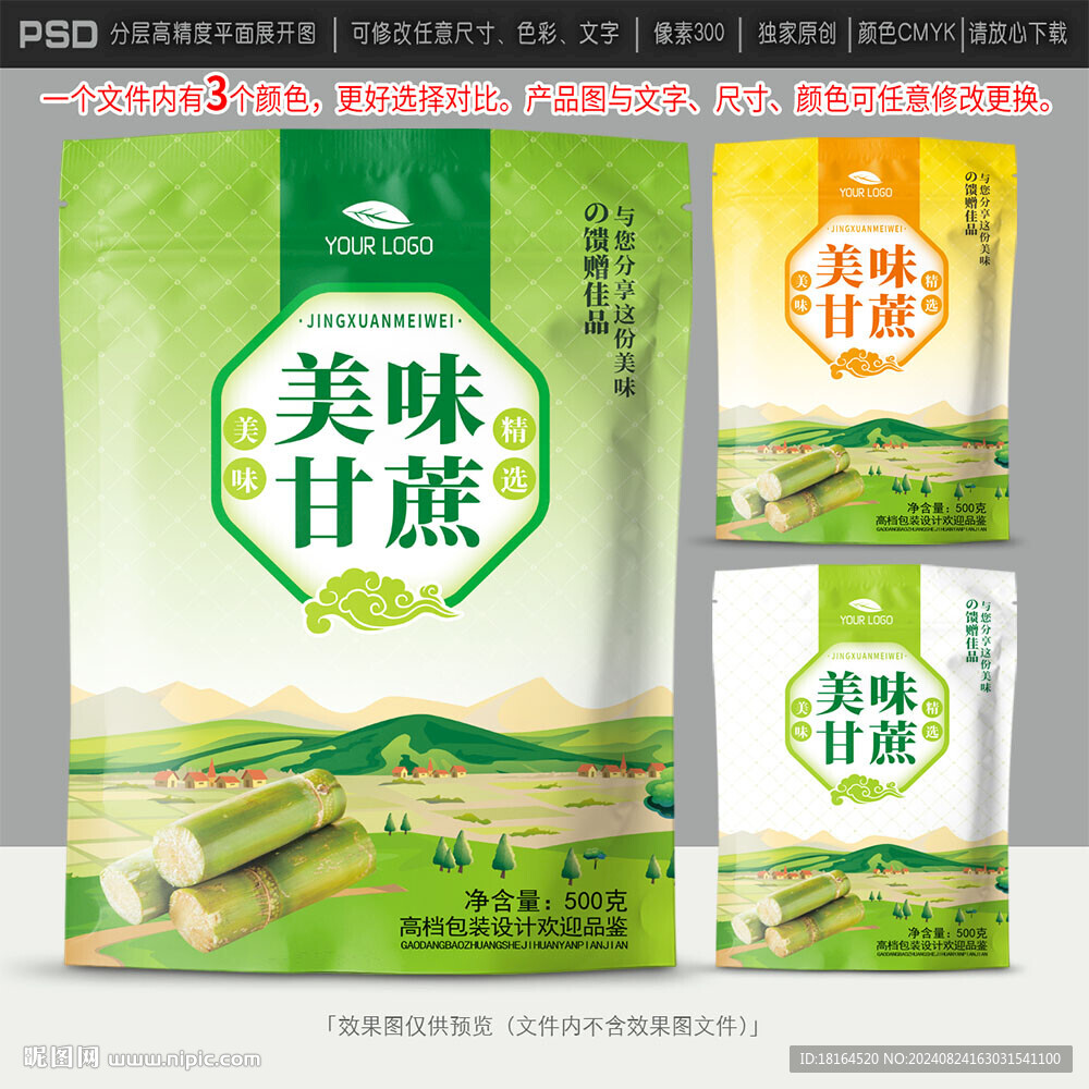 甘蔗包裝設(shè)計