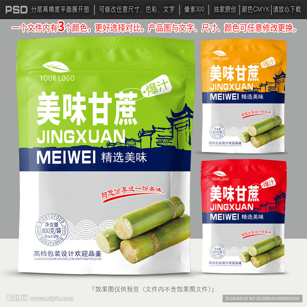 甘蔗包裝設計