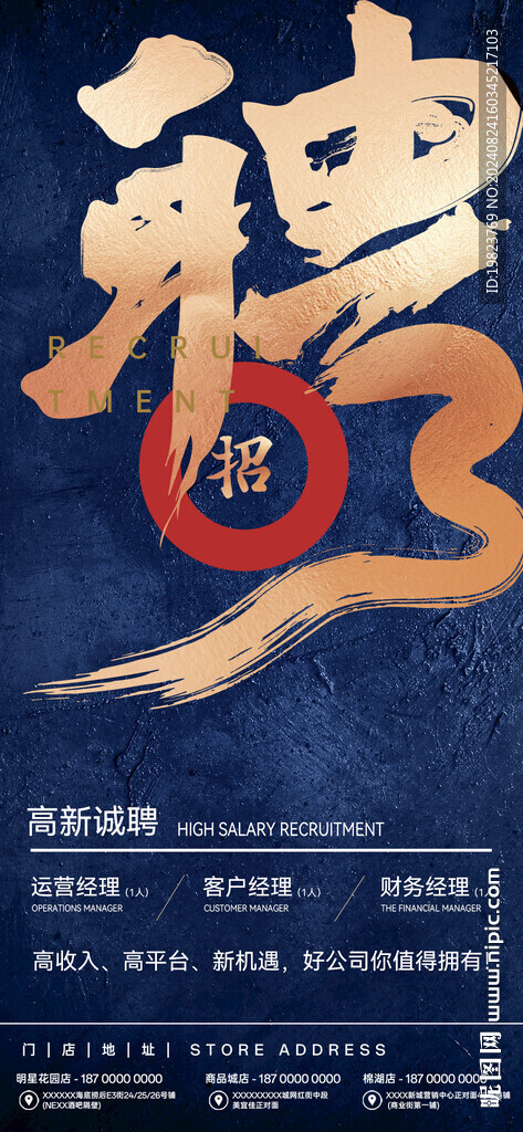 藍(lán)金色質(zhì)感企業(yè)招聘海報(bào)