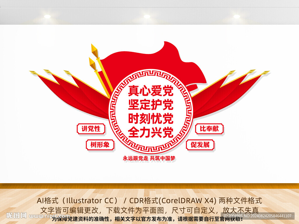 黨建室文化墻