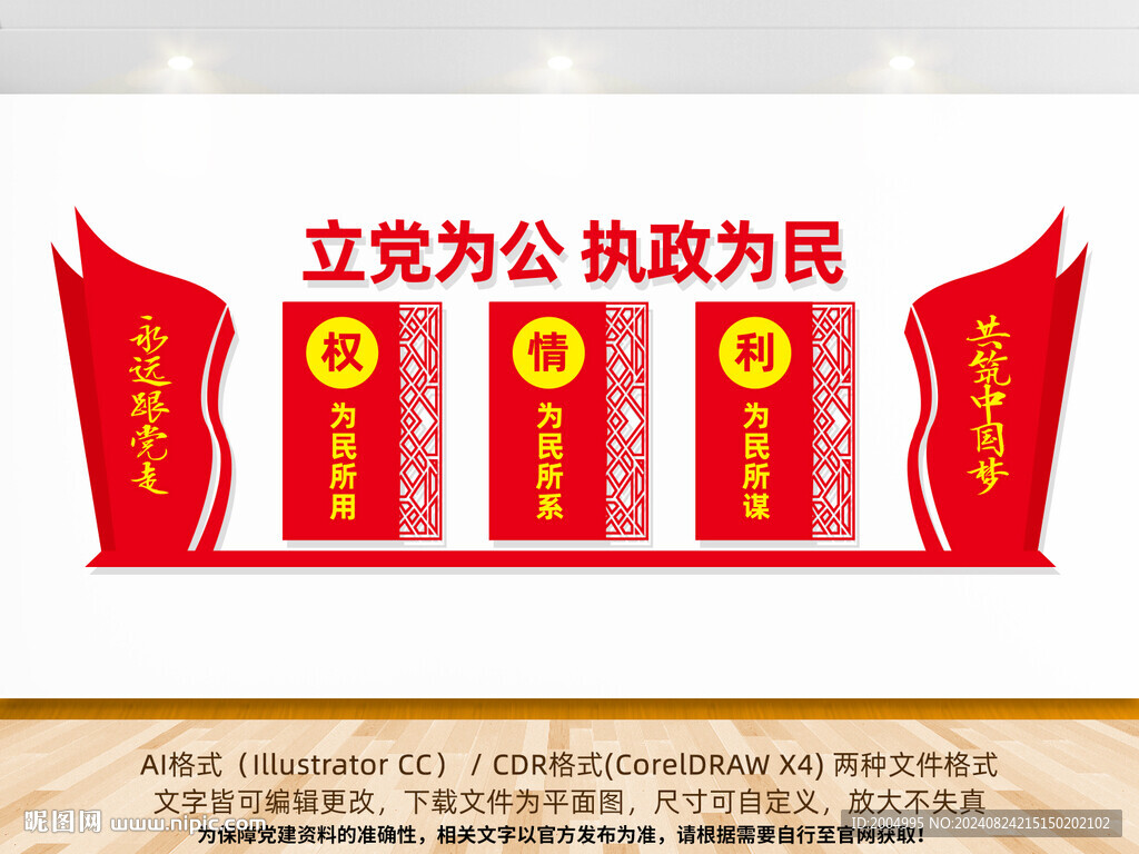 為民服務(wù)黨建文化墻