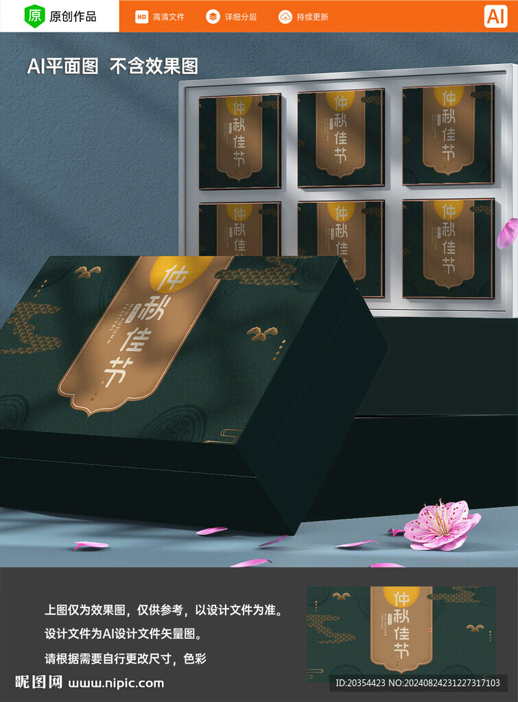 中秋節禮盒