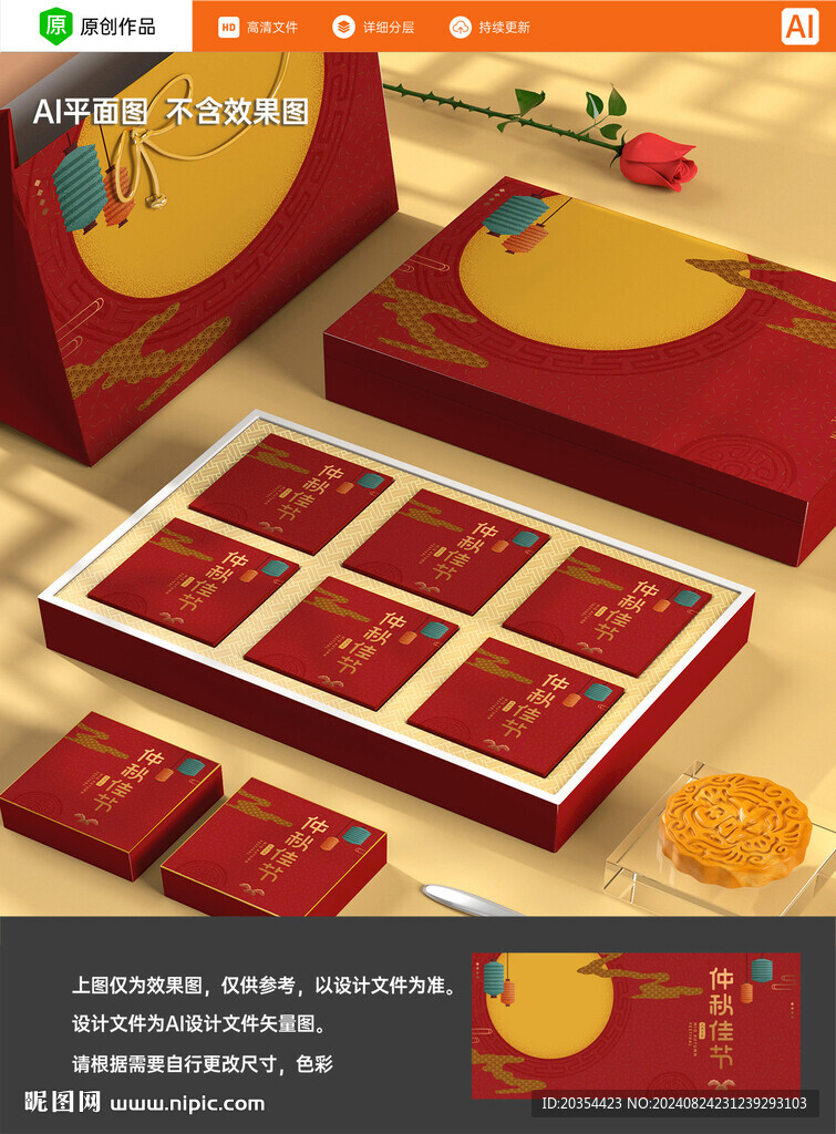 中秋節(jié)禮盒