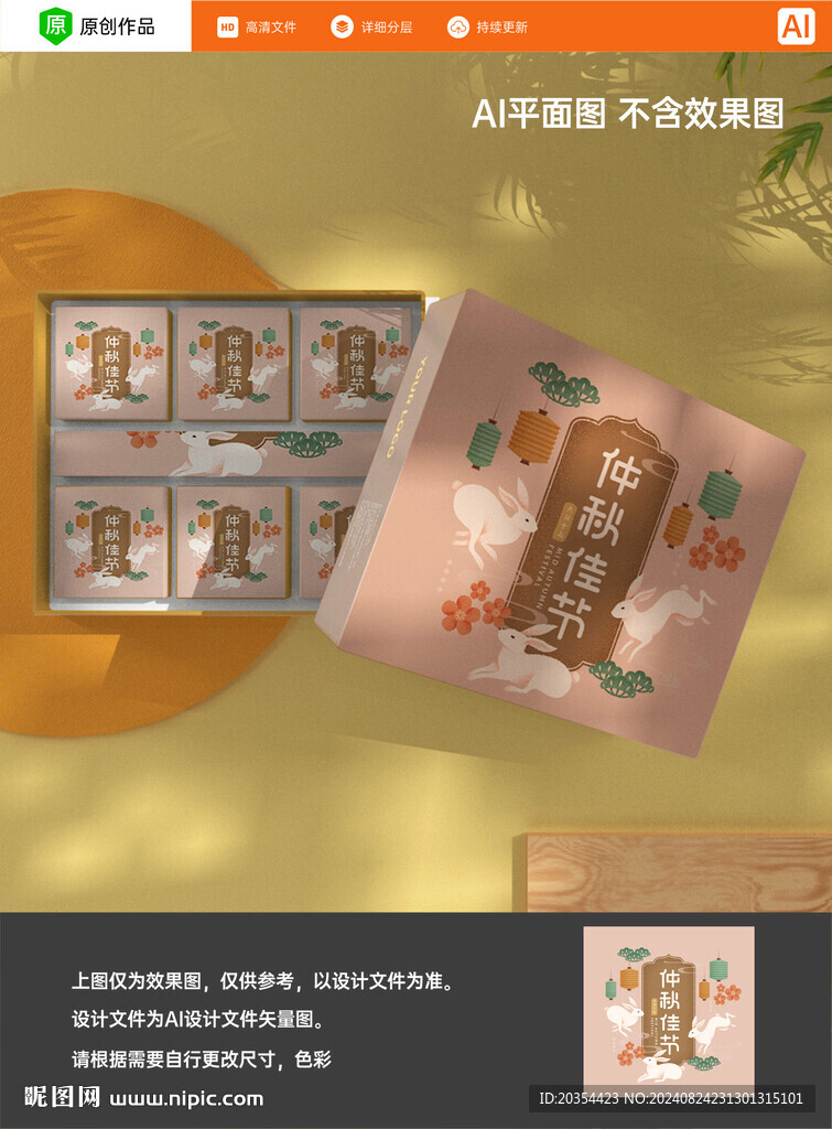 中秋節(jié)禮盒