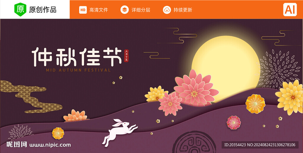 中秋節(jié)