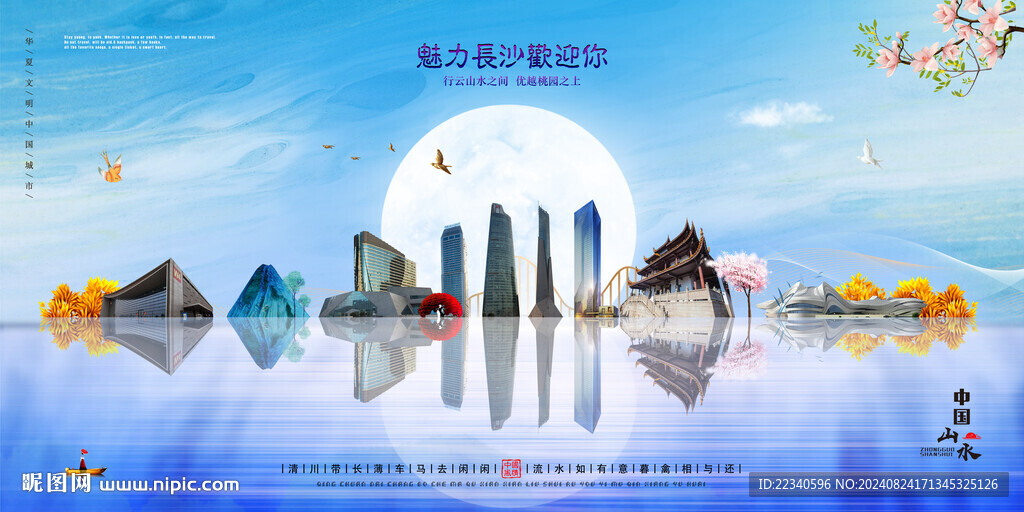 長(zhǎng)沙