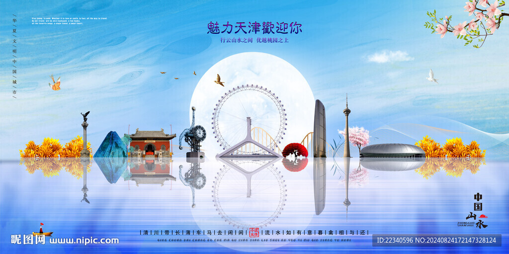天津
