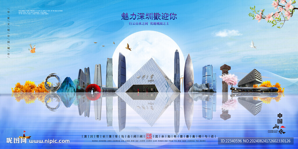 深圳
