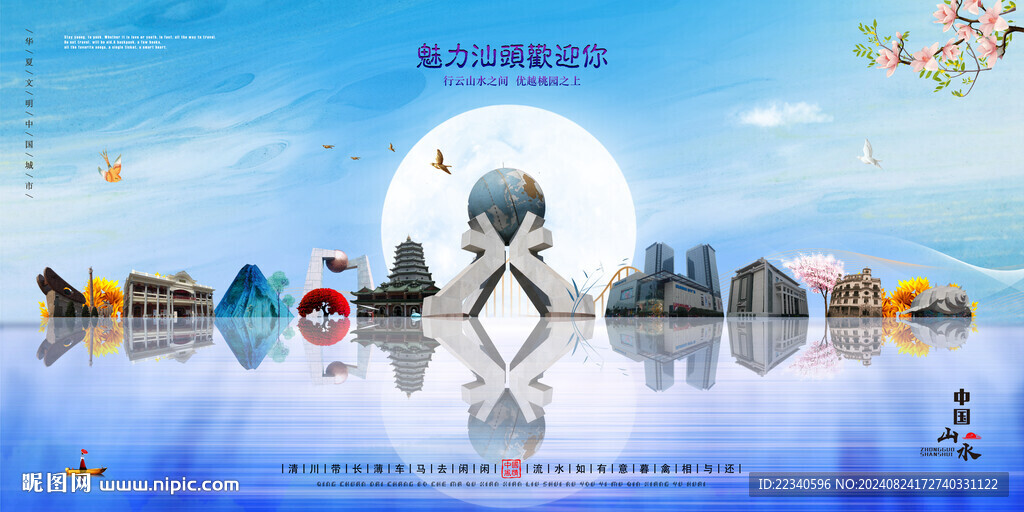 汕頭