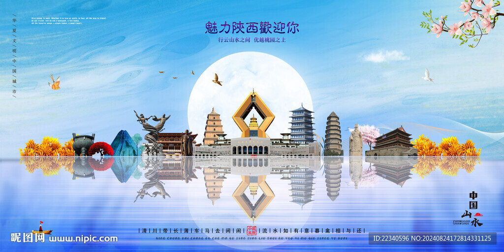 陜西