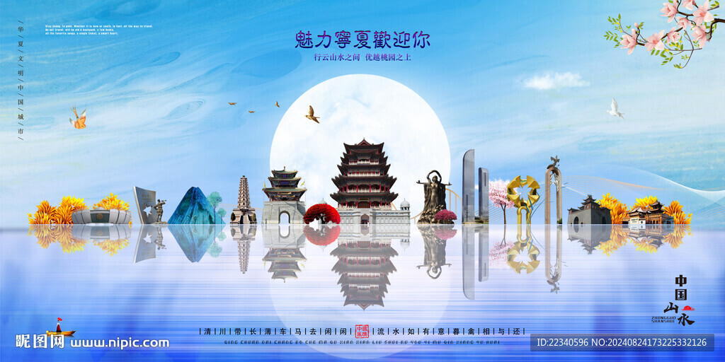 寧夏
