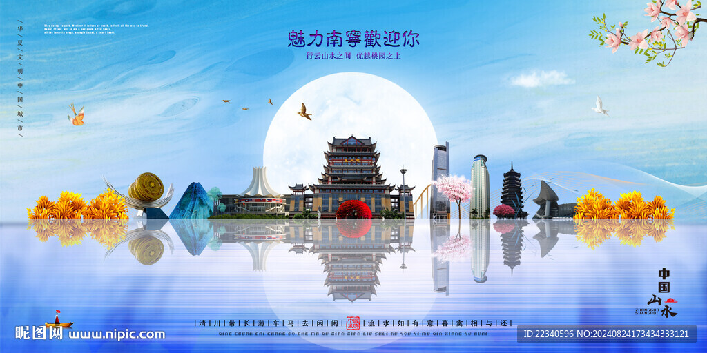 南寧