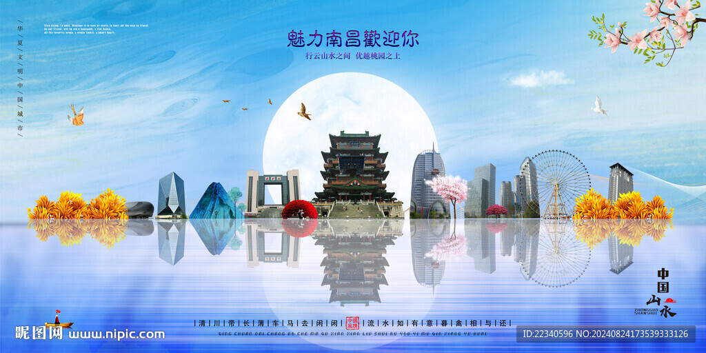 南昌