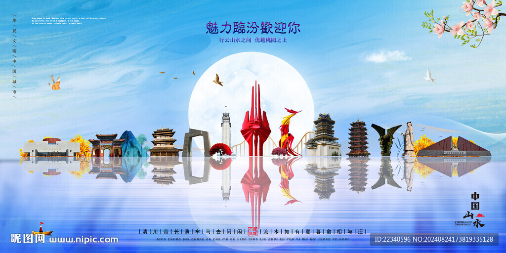 臨汾