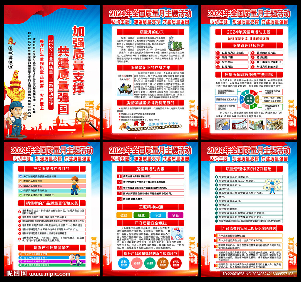 2024質量月主題