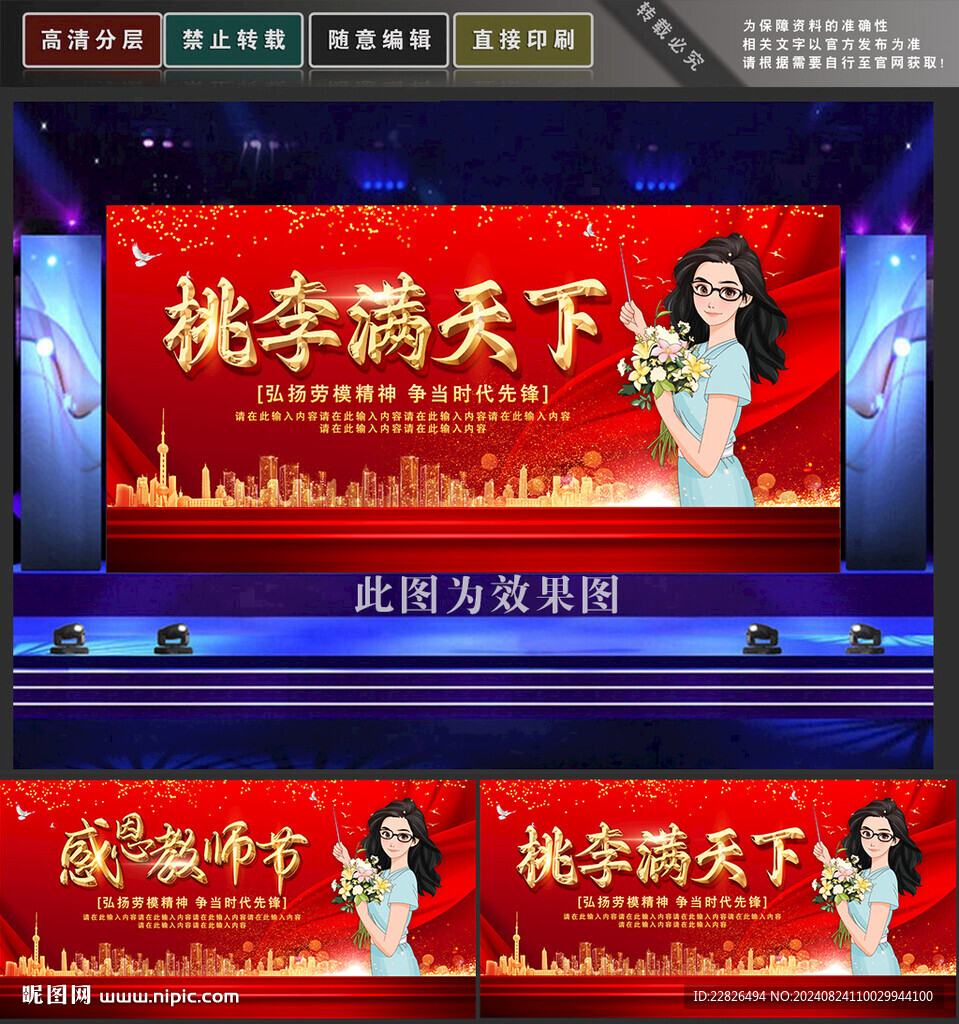 教師節(jié)
