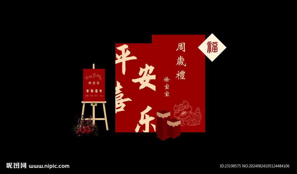 寶寶宴  周歲禮
