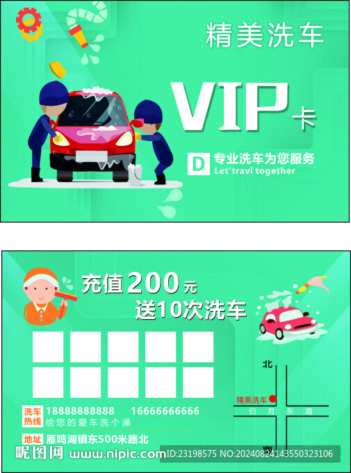 洗車(chē)名片