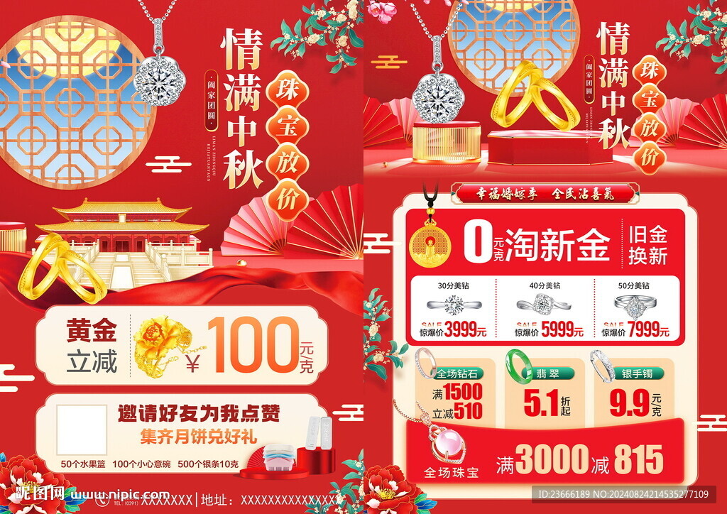 中秋珠寶