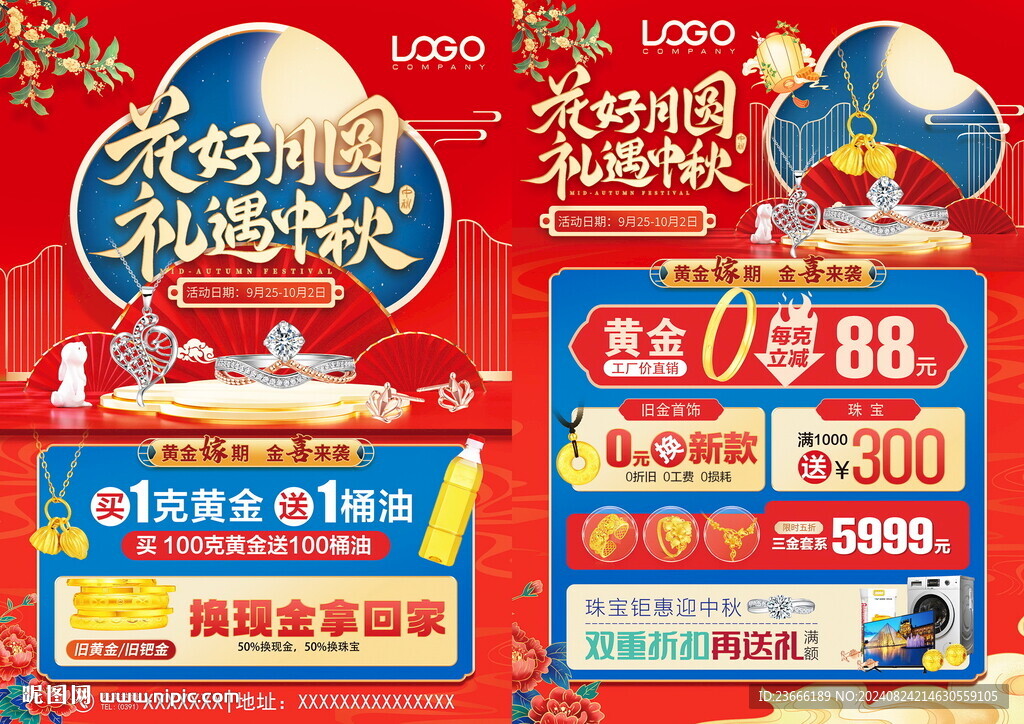 中秋珠寶
