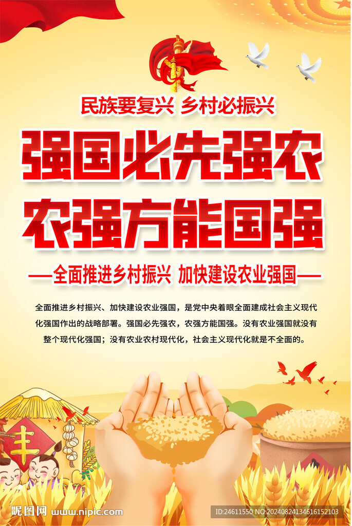 鄉村振興海報