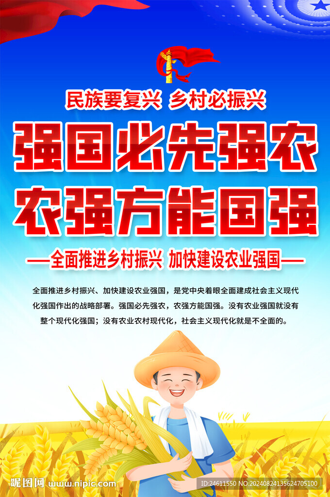 鄉村振興宣傳海報