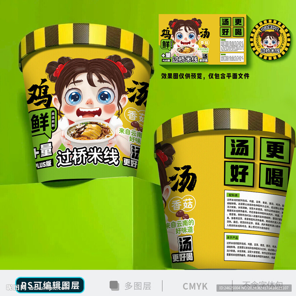 過橋米線包裝