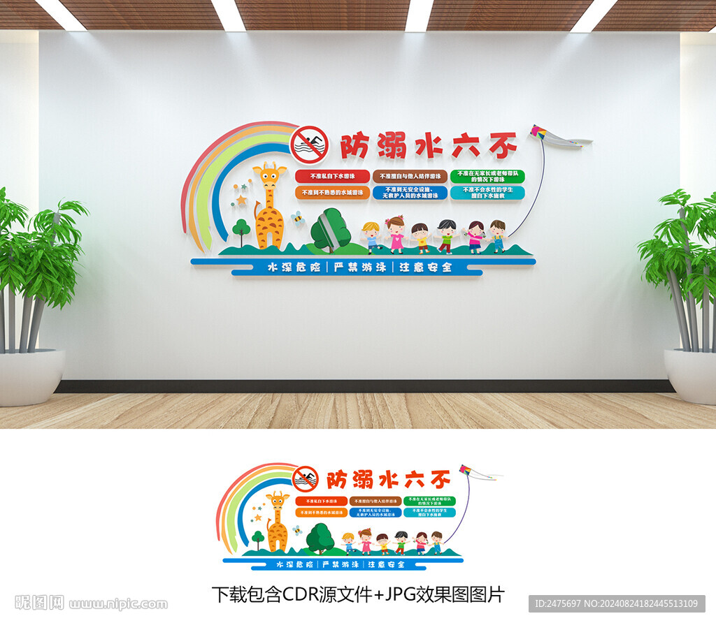 防溺水