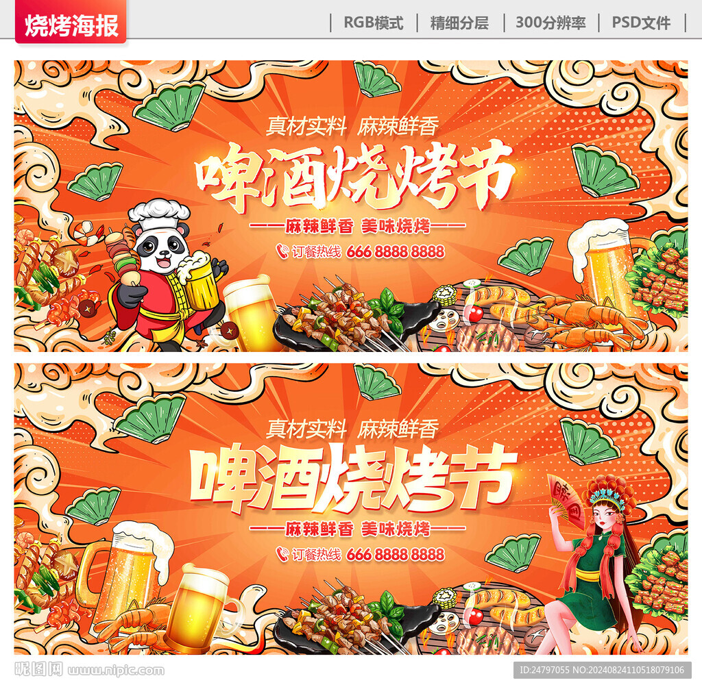 啤酒燒烤節