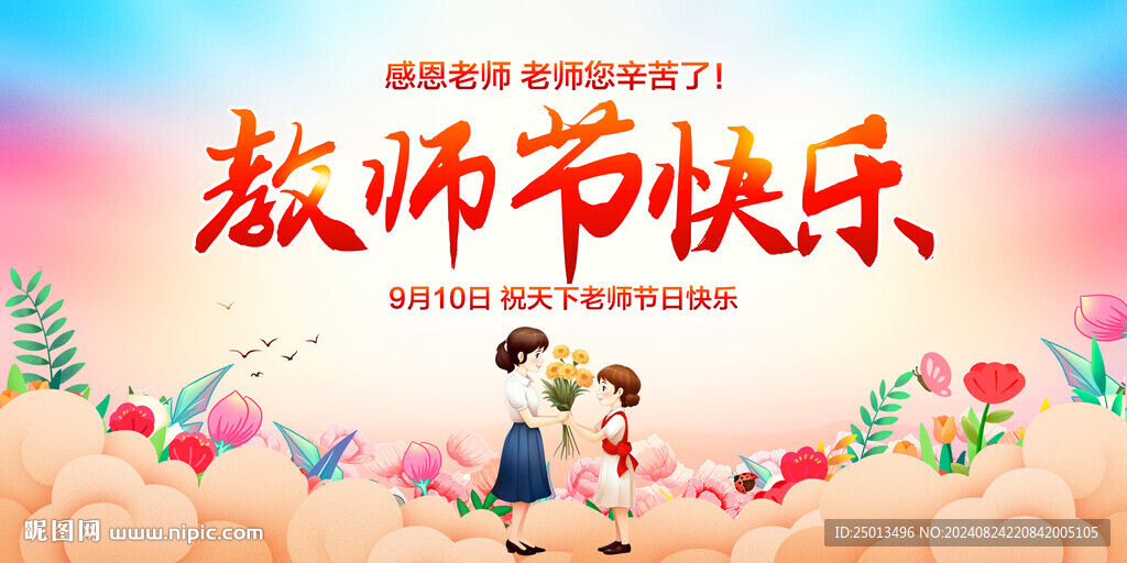教師節快樂