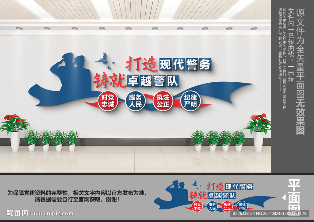 警營文化墻