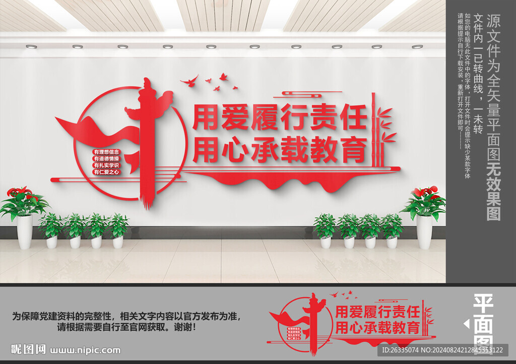 校園黨建文化墻