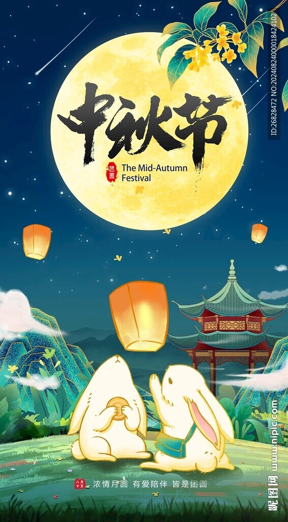 中秋節(jié)海報圖片