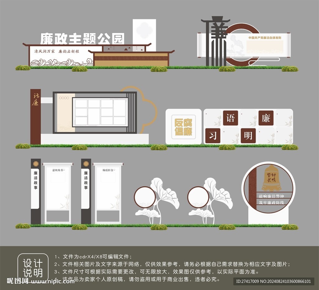 廉政主題公園設計