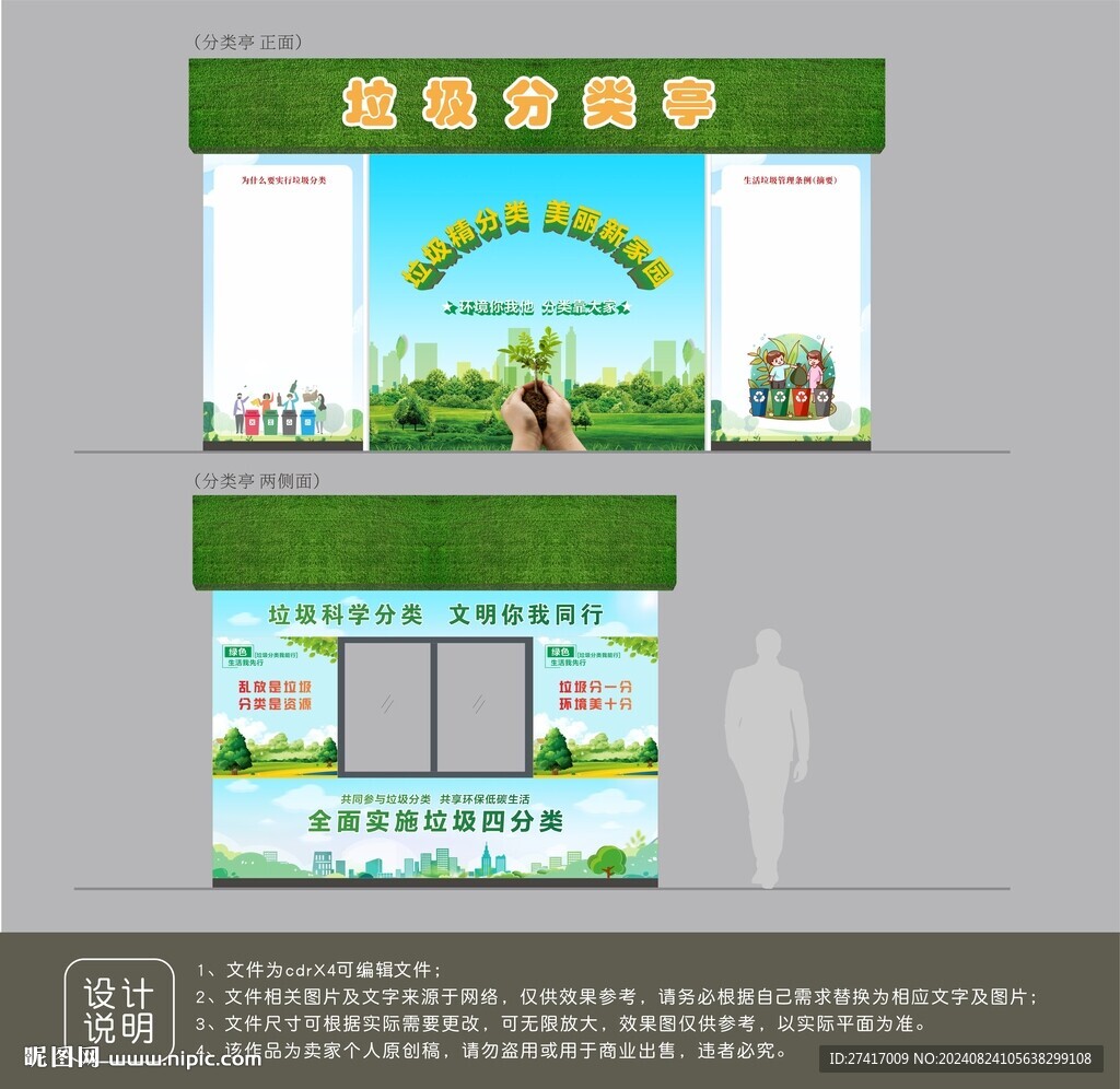 垃圾分類亭設計