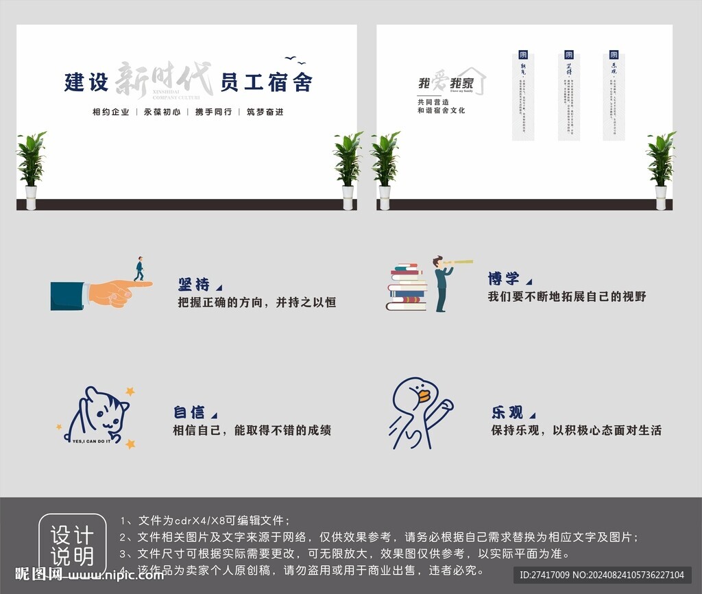 宿舍文化墻設計