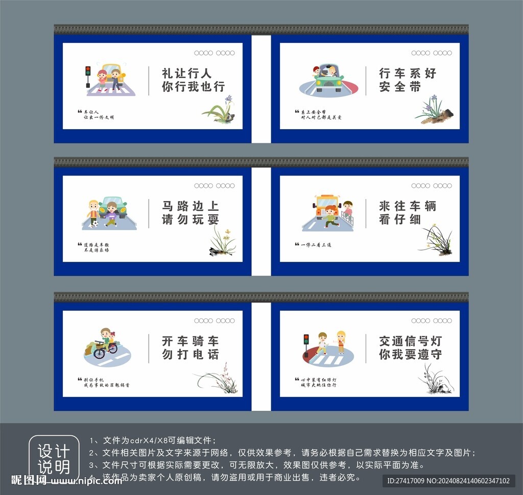交通安全墻繪素材