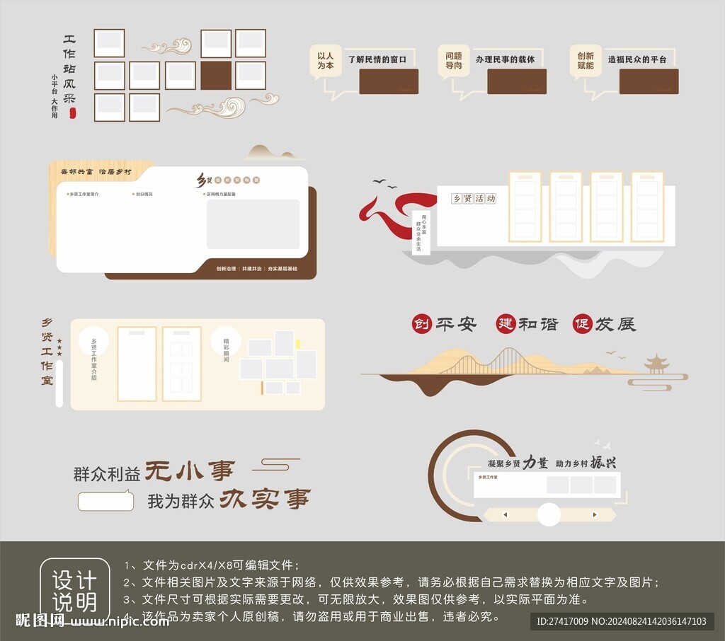 鄉賢工作站文化墻設計
